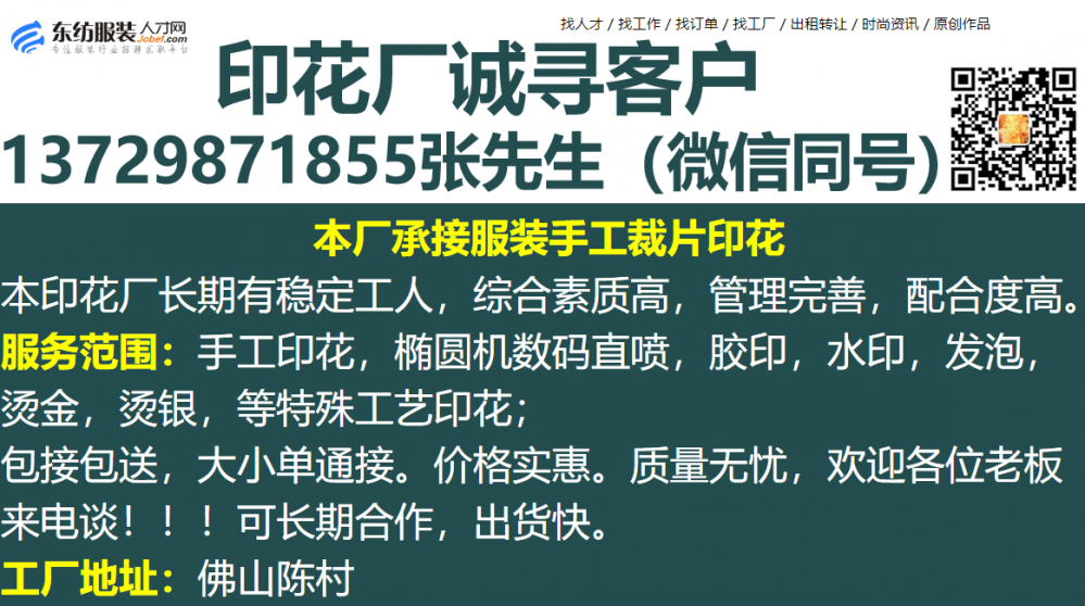 首页 企业合作 印花厂诚寻客户注:应聘或发邮件时,请注明该招聘