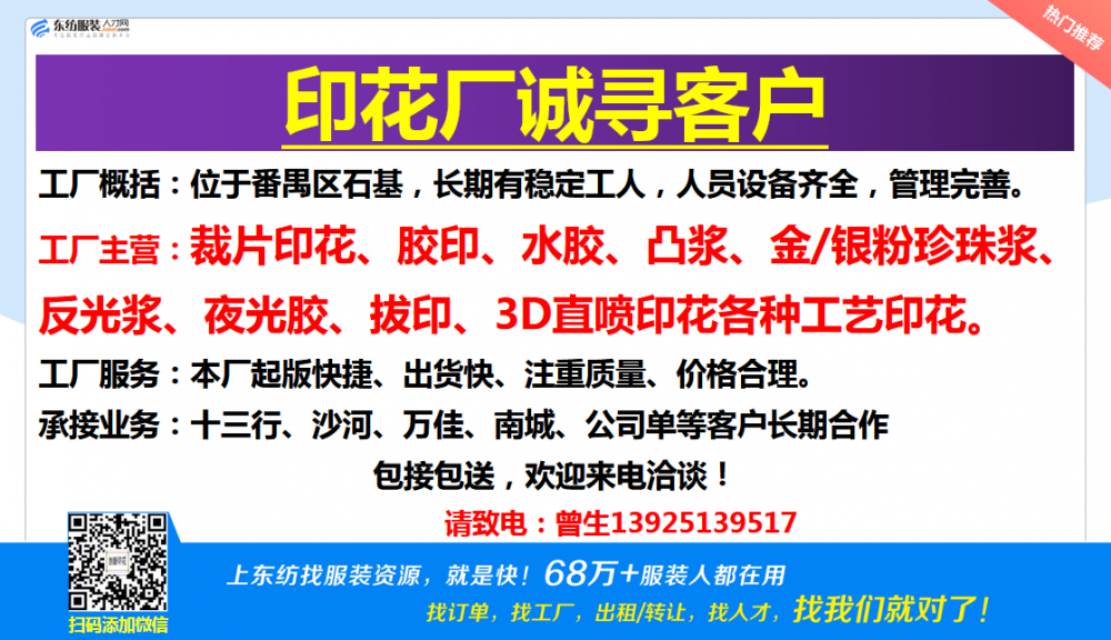 首页 企业合作 印花厂诚寻客户注:应聘或发邮件时,请注明该招聘