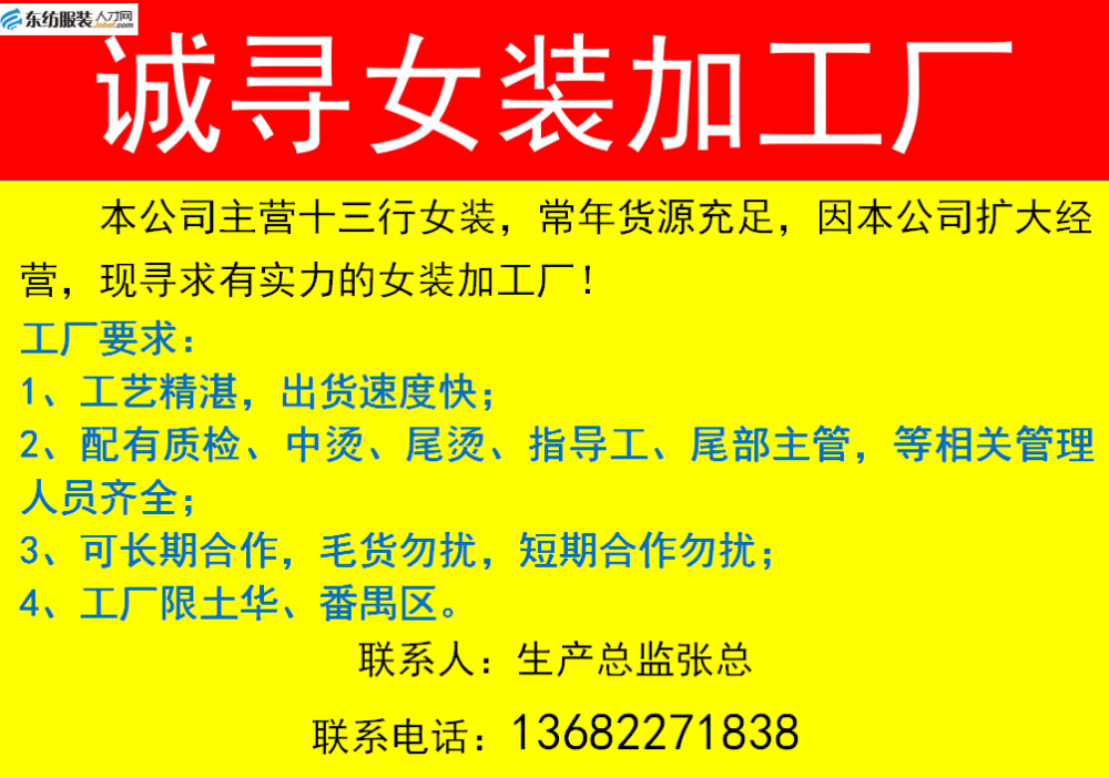 诚寻女装加工厂-诚寻加工厂--中大寻求加工厂,寻求客户,寻求合作,工厂