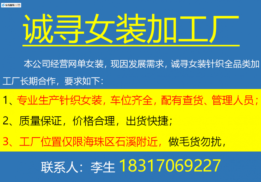 诚寻女装加工厂-诚寻加工厂--中大寻求加工厂,寻求客户,寻求合作,工厂