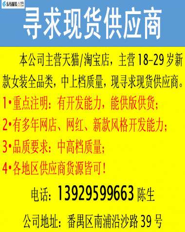 寻求现货供应商/诚寻加工厂/其它
