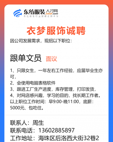 書店廣告-書店招聘廣告-中大書店招聘廣告-書店招聘-東紡服裝人才網