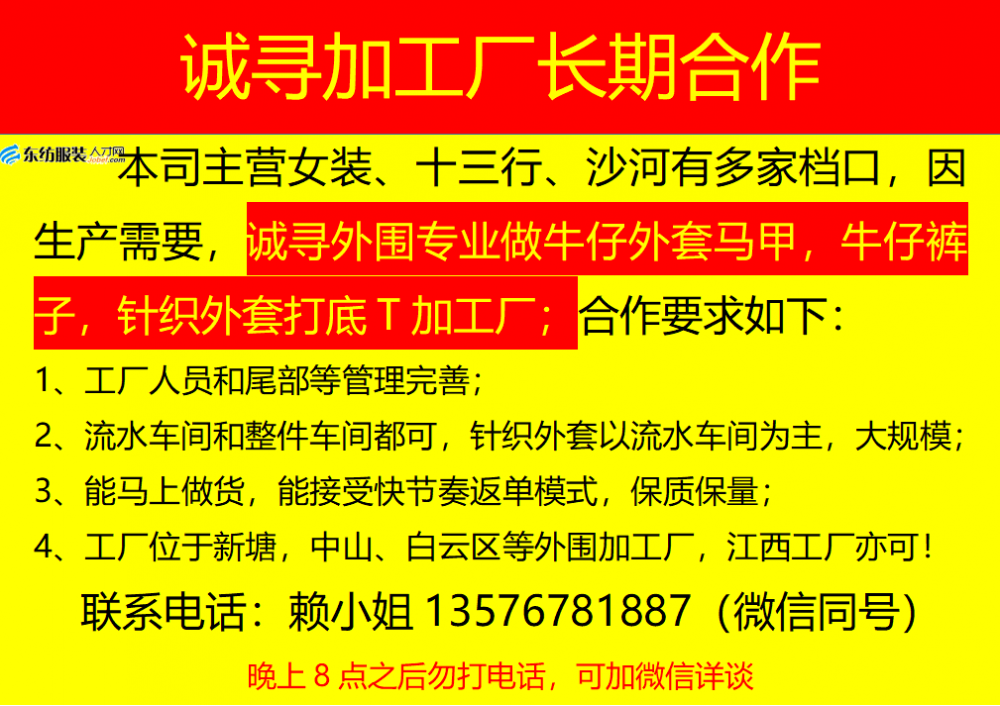 诚寻加工厂长期合作-诚寻加工厂--企业合作-寻求加工厂,寻求客户,寻求