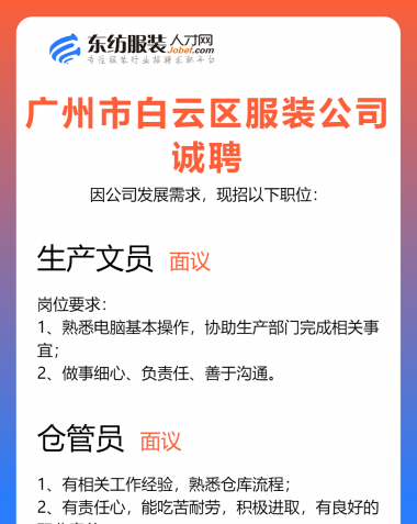 广东省,广州市,白云区招聘广告首页-书店