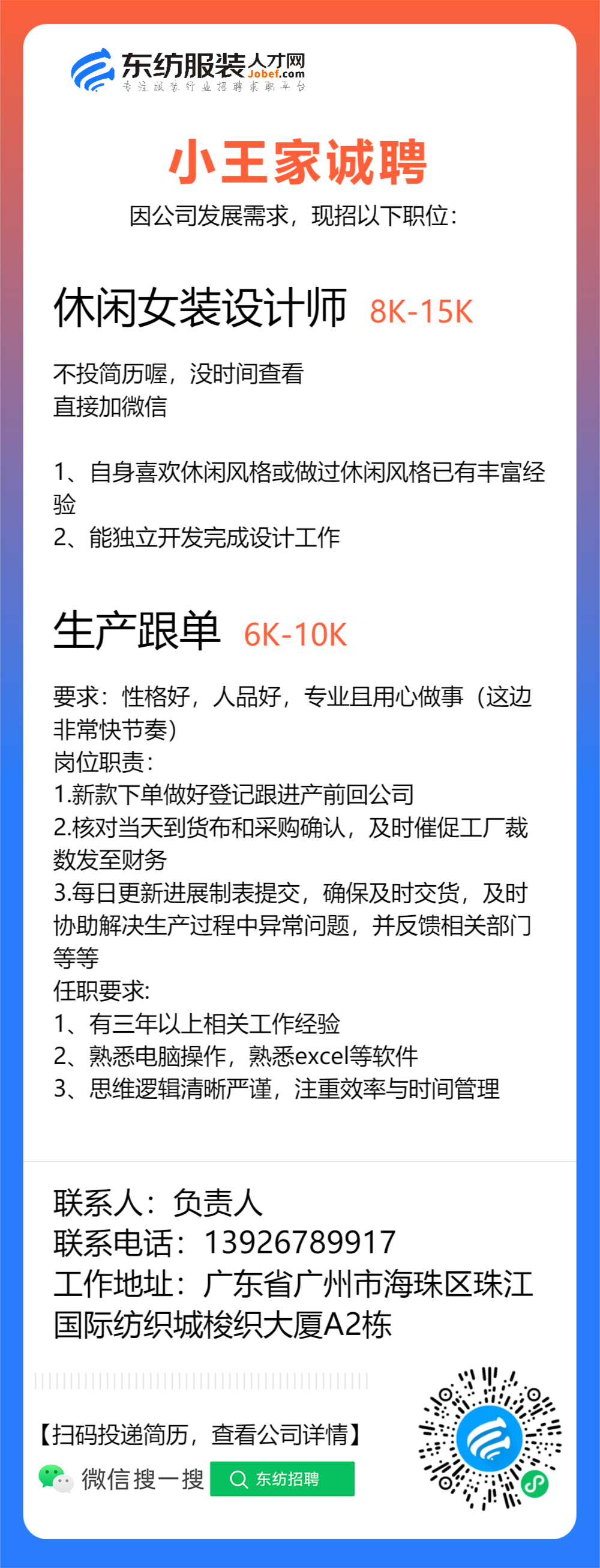 服装跟单员招聘