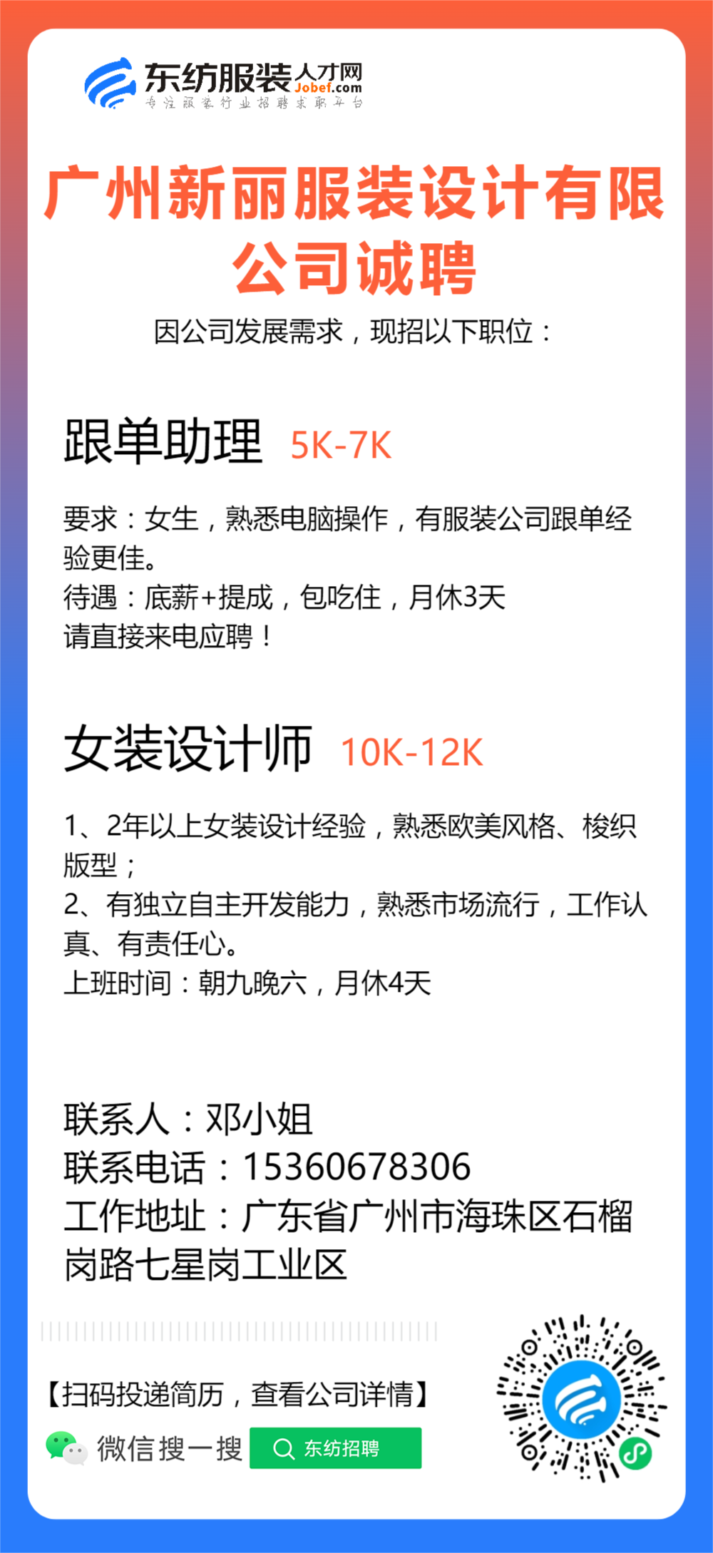服装行业的招聘新趋势