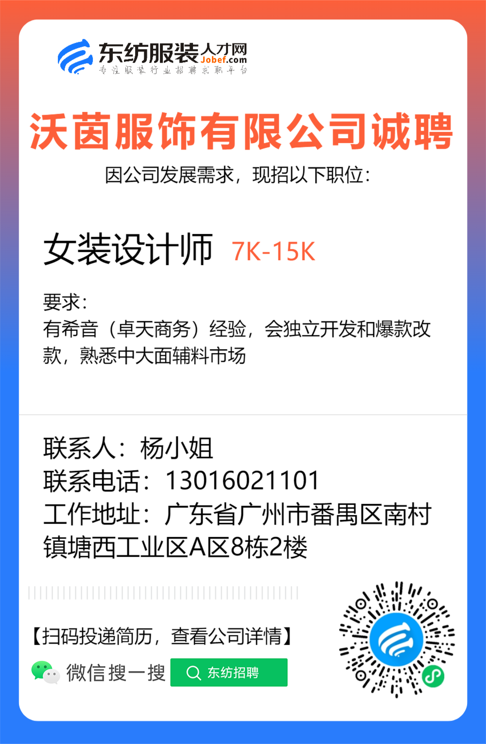 胖胖玛丽大码女装-中大书店广告招聘-店面广告招聘-东纺服装人餐