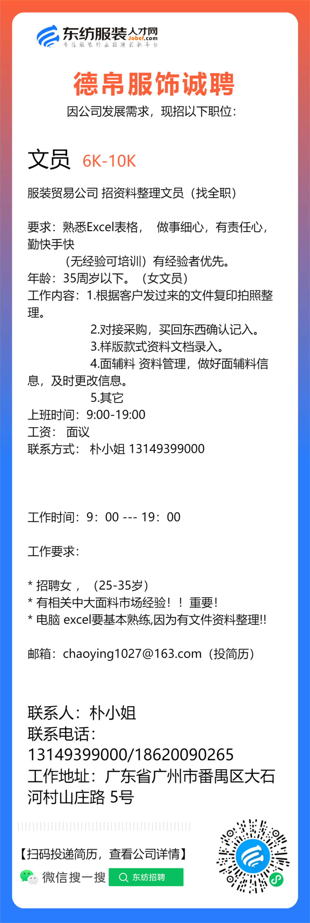 广州德善文员招聘网站_广州市德善数控好不好