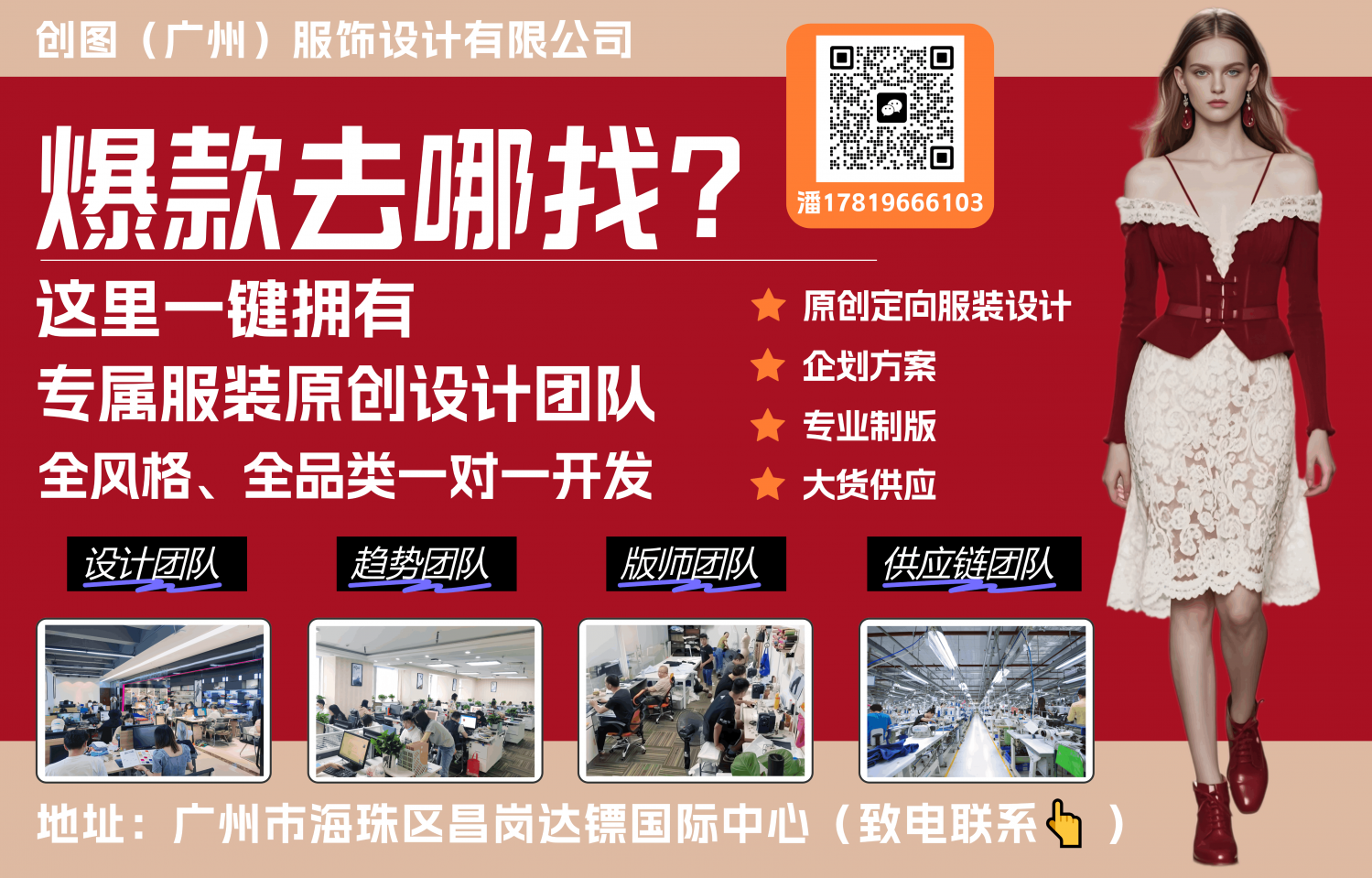 创图（广州）服饰设计公司-寻求合作