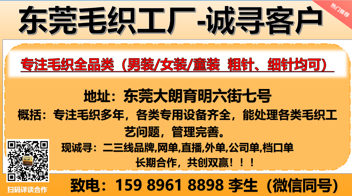 东莞毛织工厂-诚寻客户