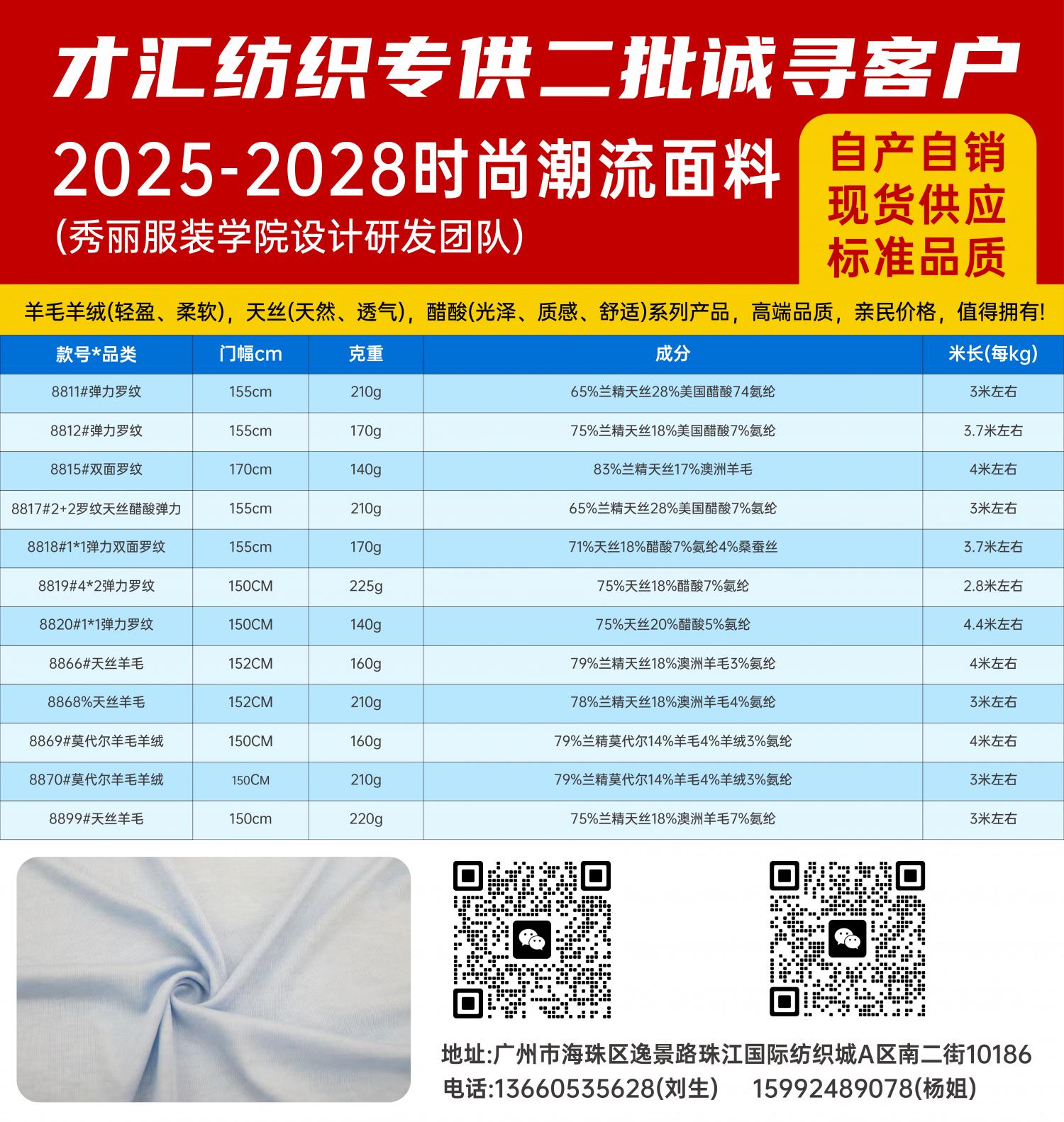 才汇纺织专供二批诚寻客户/天丝面料/真丝面料/醋酸面料/羊毛羊绒面料