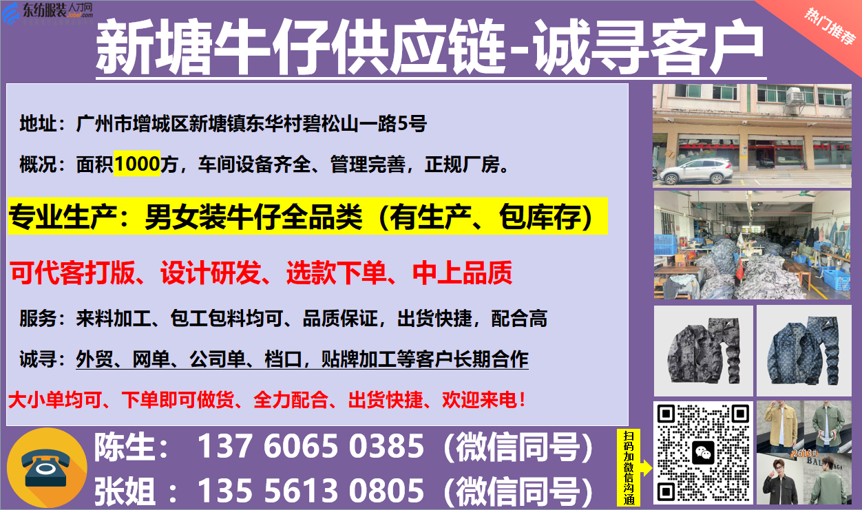 新塘牛仔供应链-诚寻客户
