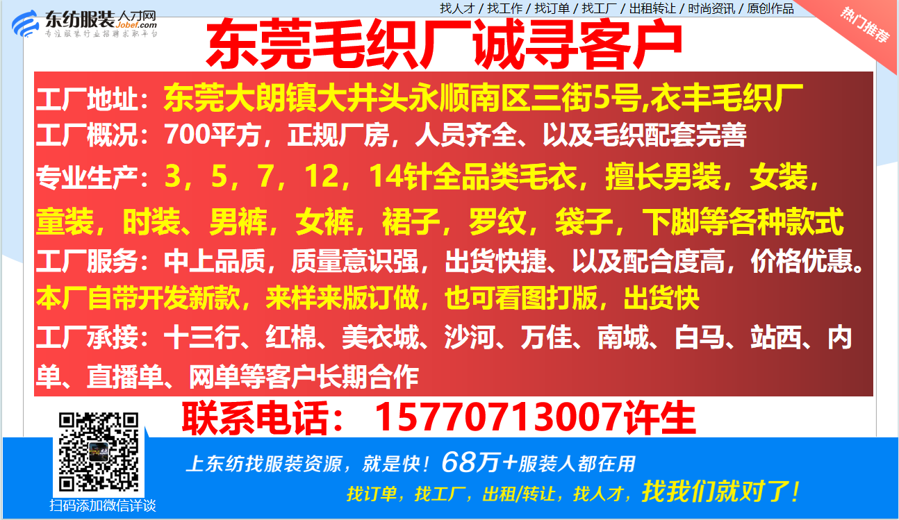 东莞毛织厂诚寻客户