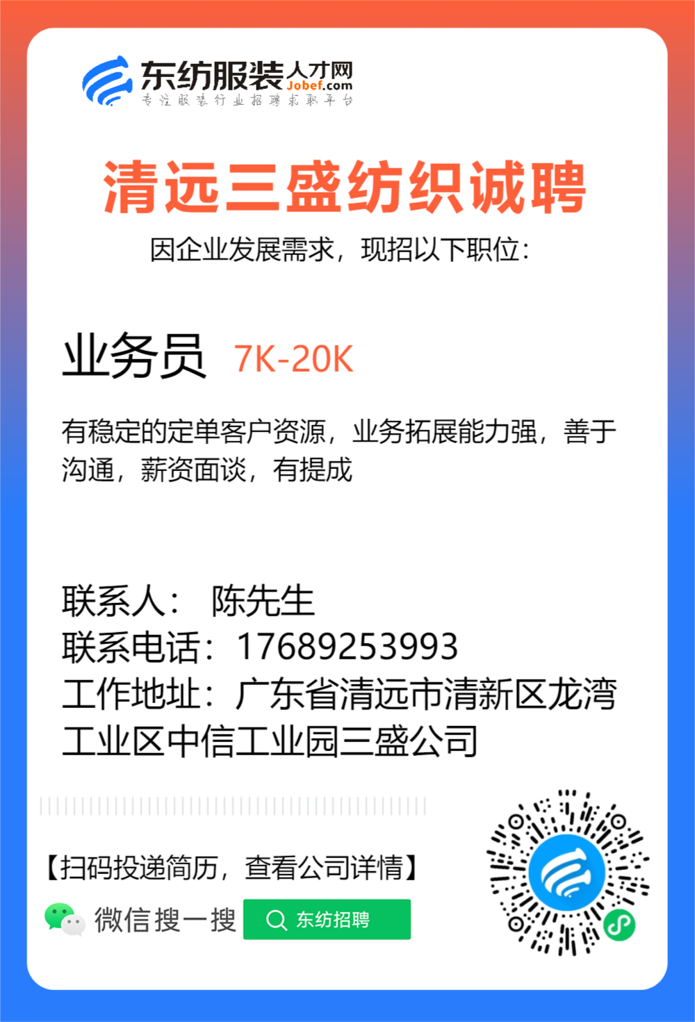 清远三盛纺织