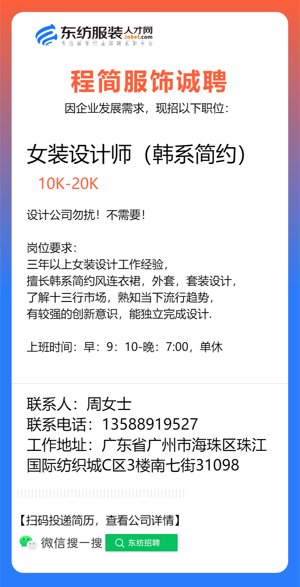 程简服饰