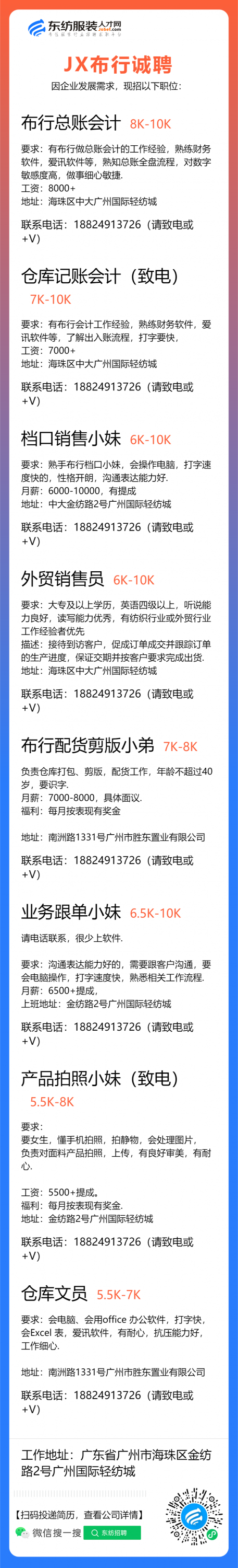 JX布行