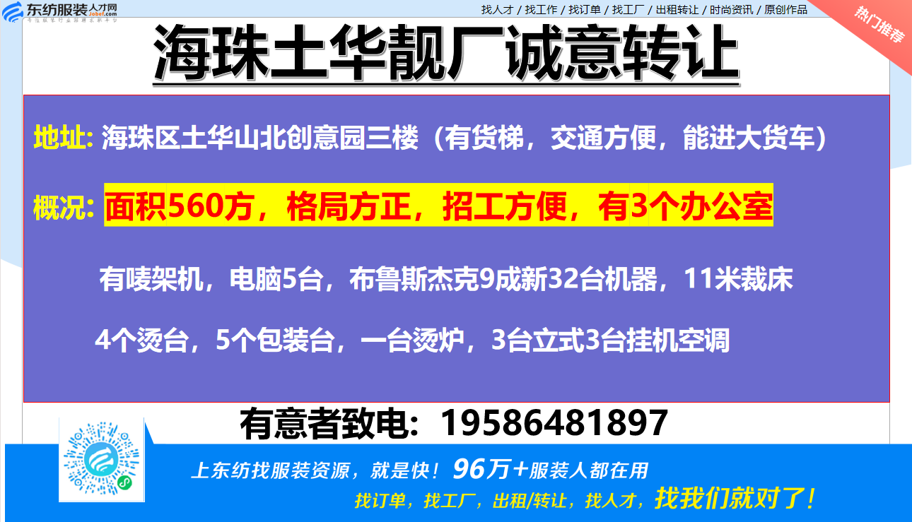 海珠士华靓厂诚意转让