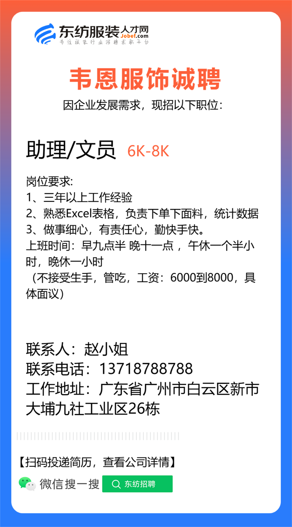 韦恩服饰