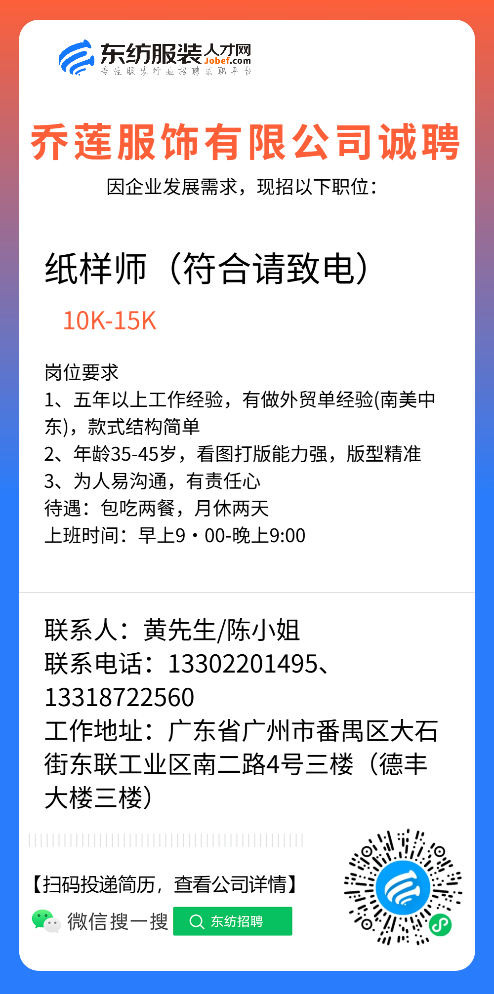 乔莲服饰有限公司
