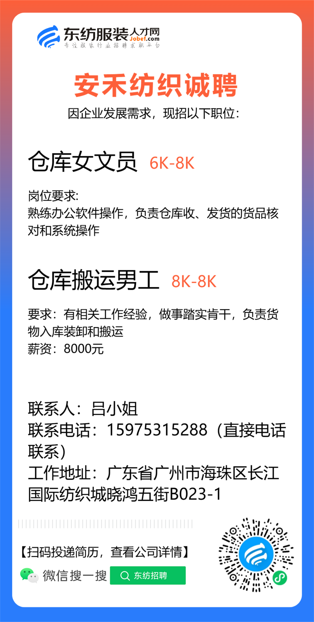 安禾纺织