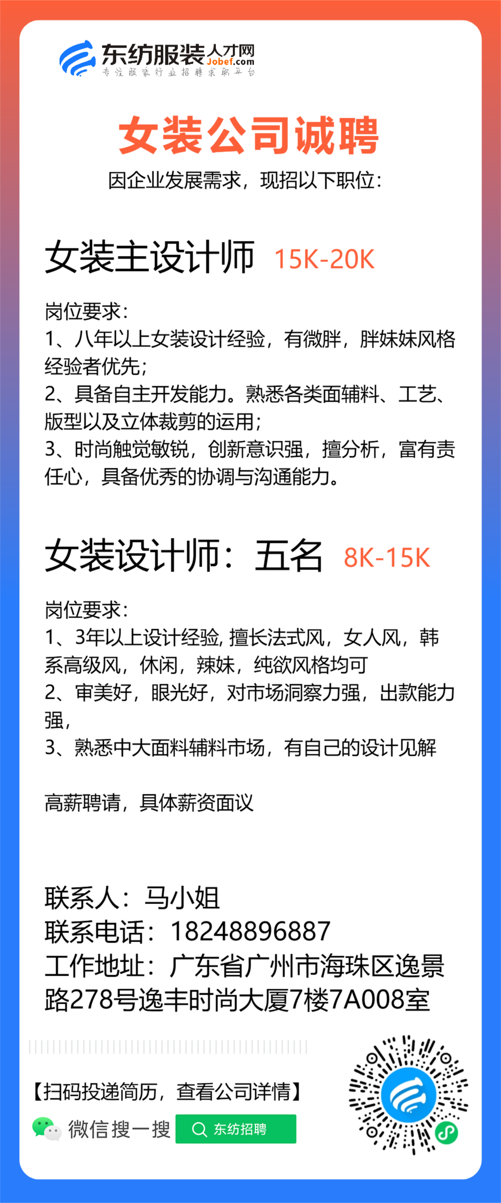 女装公司