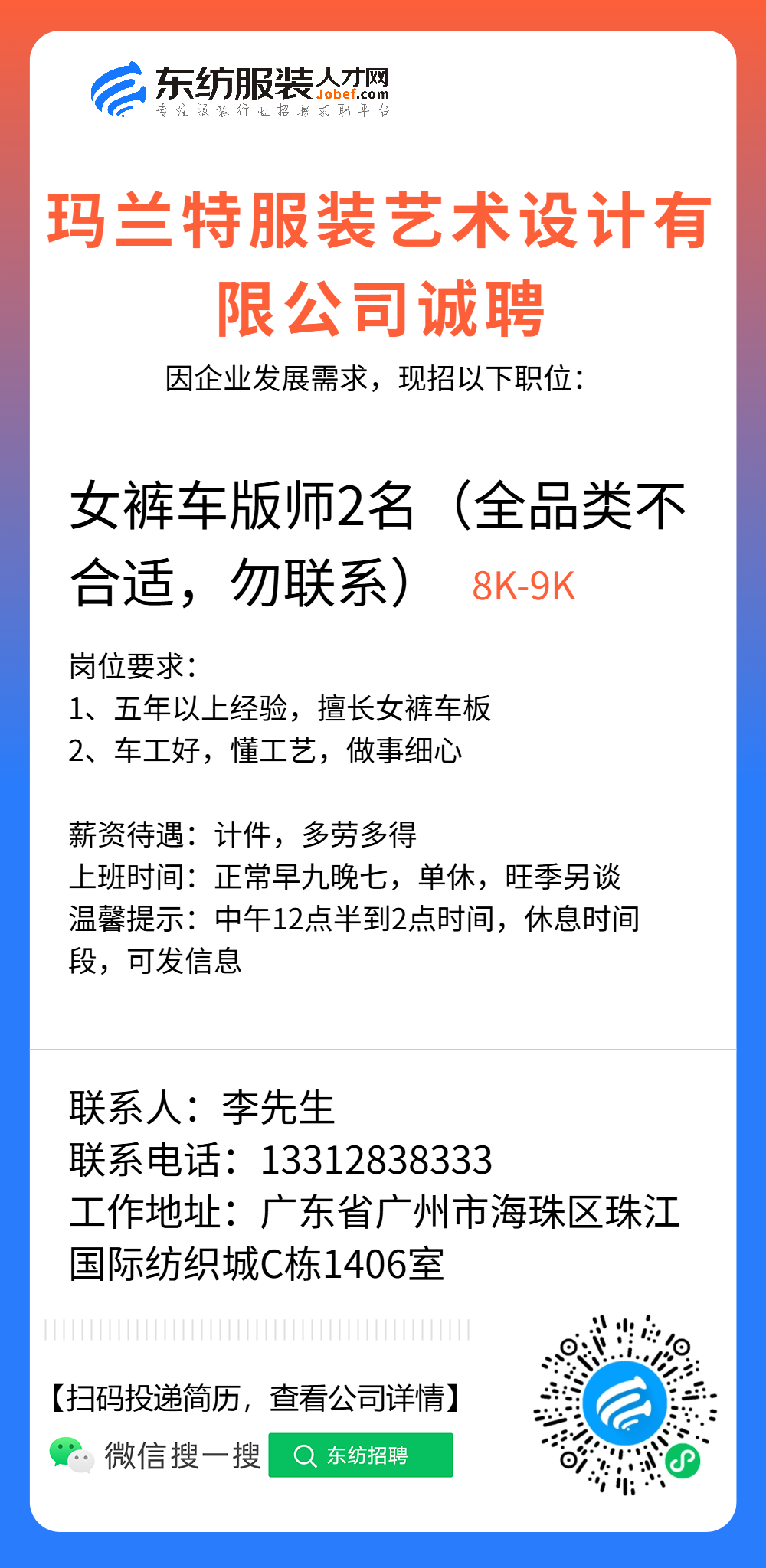 玛兰特服装艺术设计有限公司