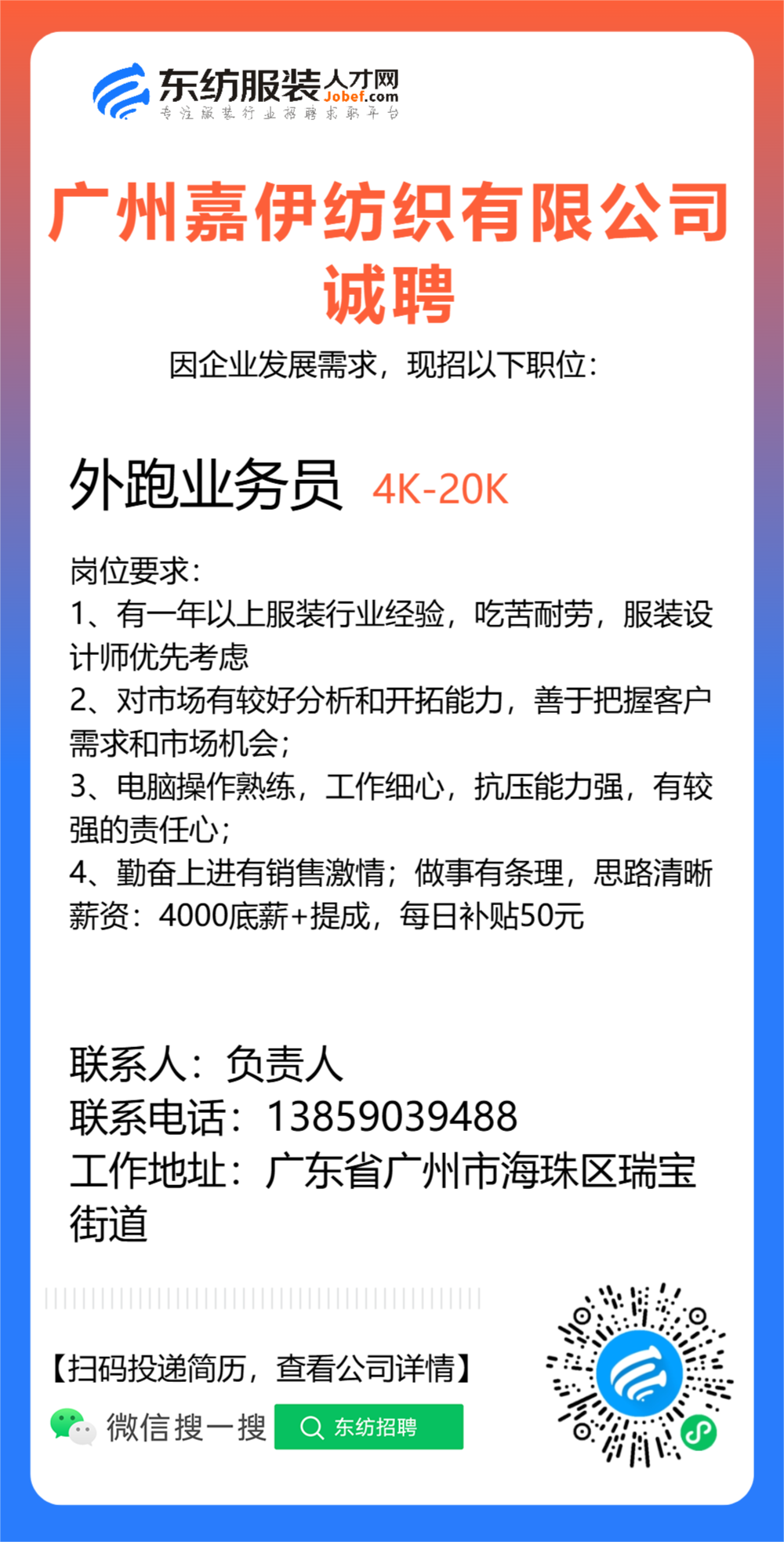 广州嘉伊纺织有限公司