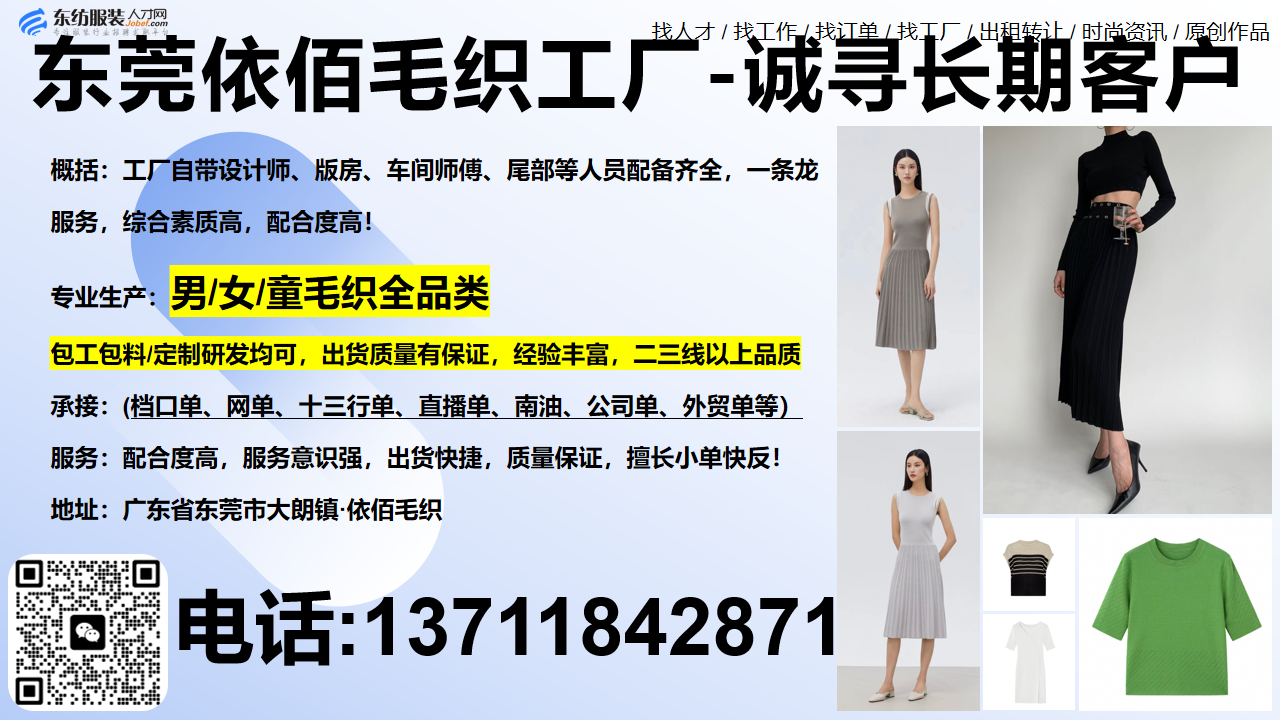 东莞依佰毛织工厂-诚寻长期客户
