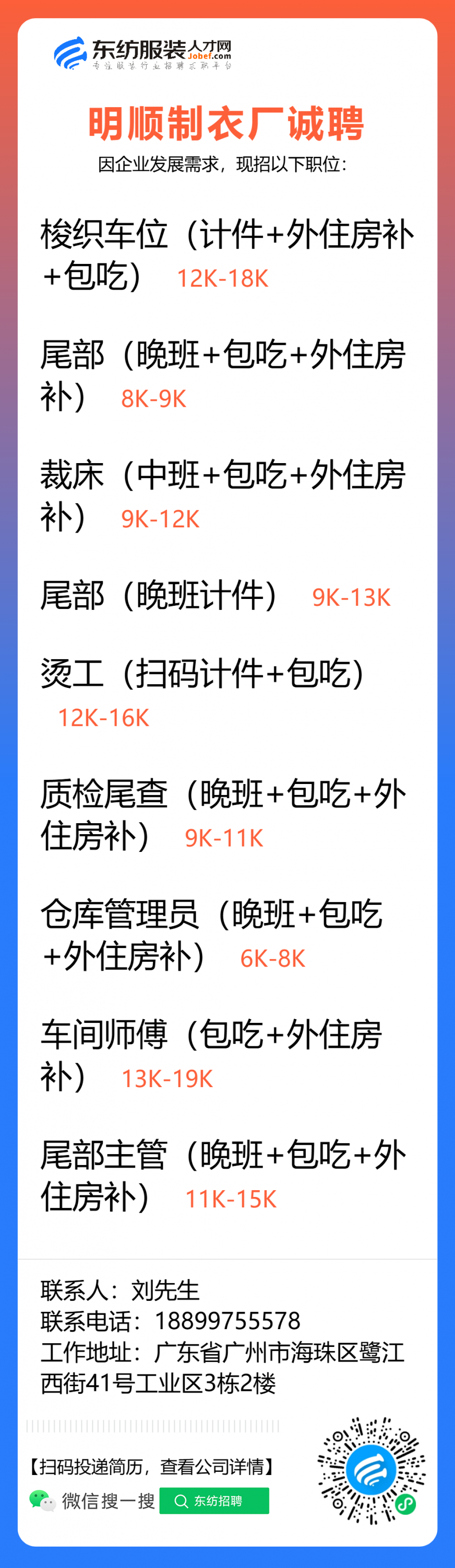 明顺制衣厂
