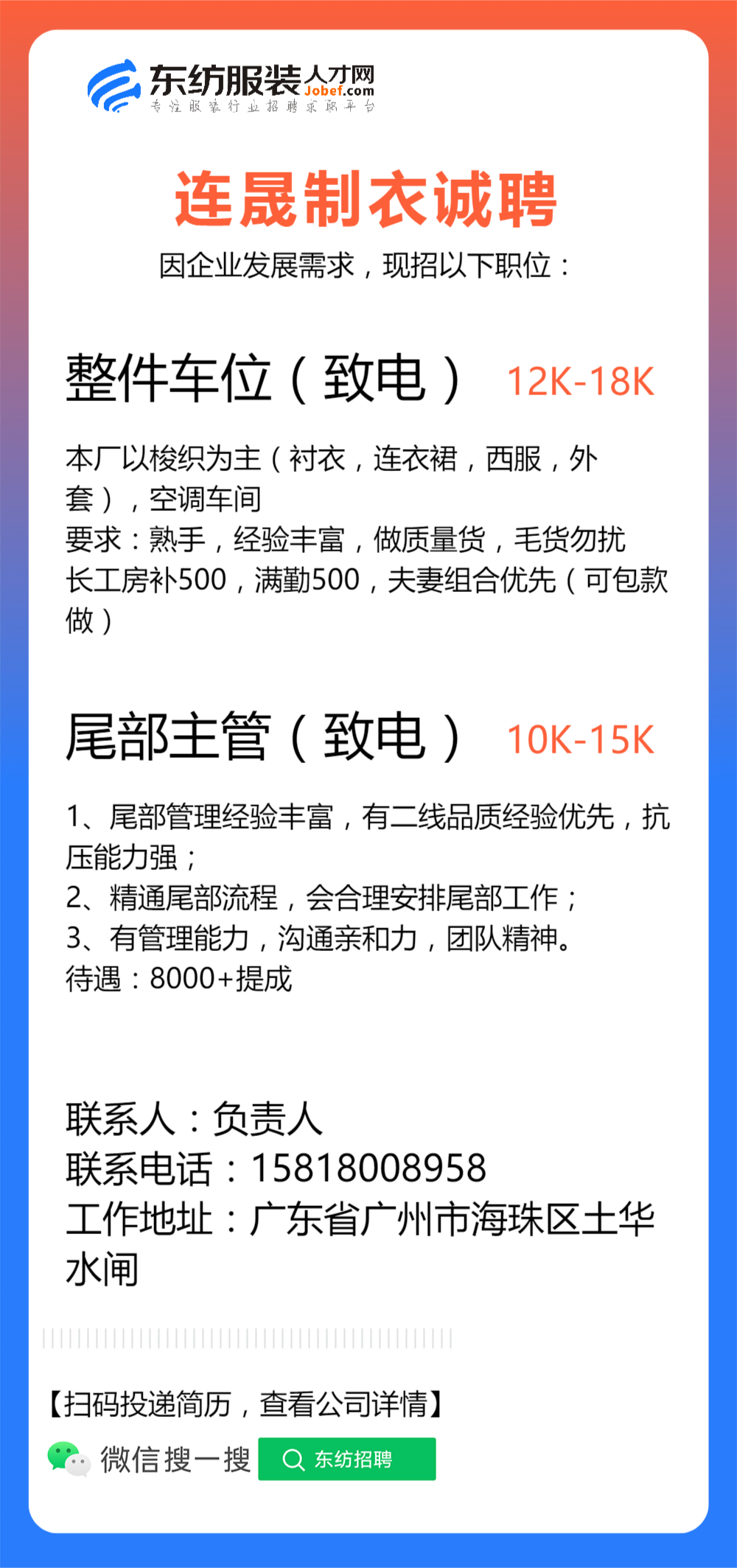 连晟制衣