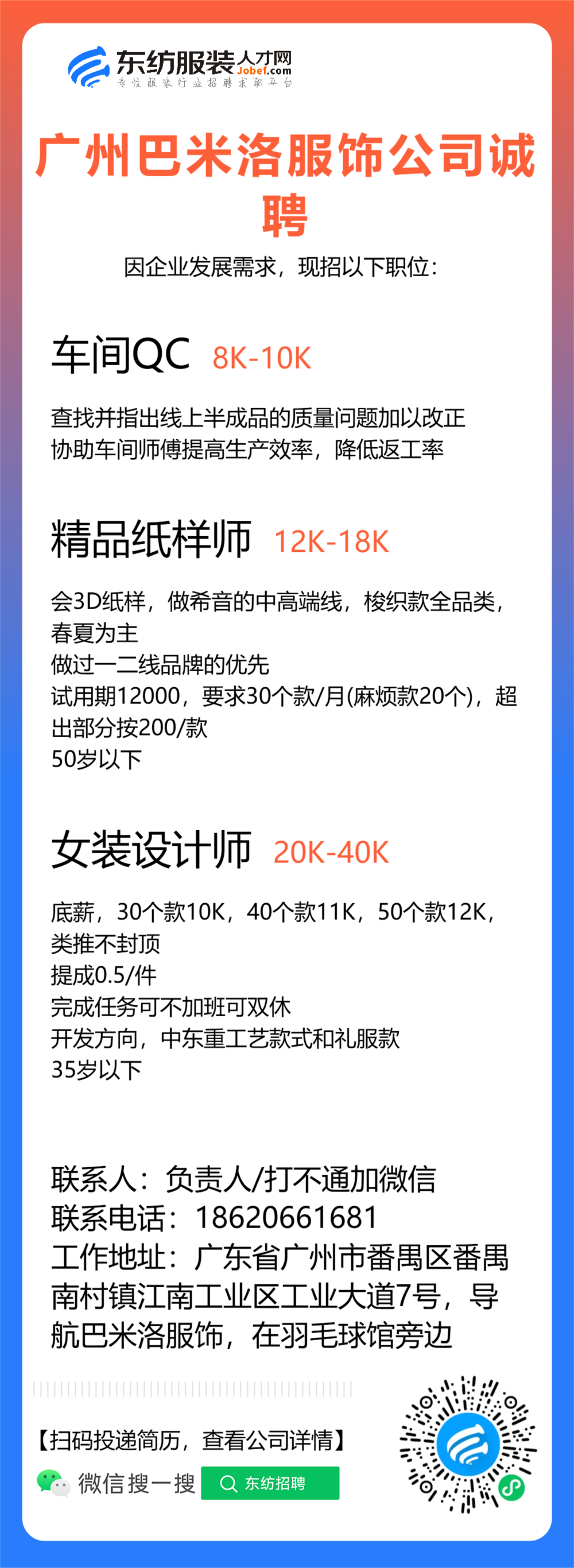 广州巴米洛服饰公司