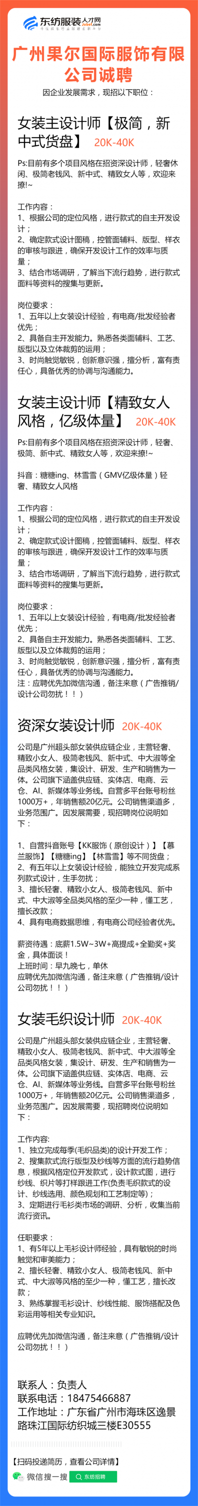 广州果尔国际服饰有限公司