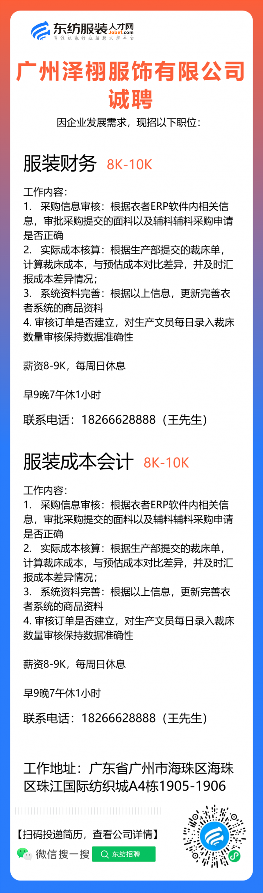 广州泽栩服饰有限公司