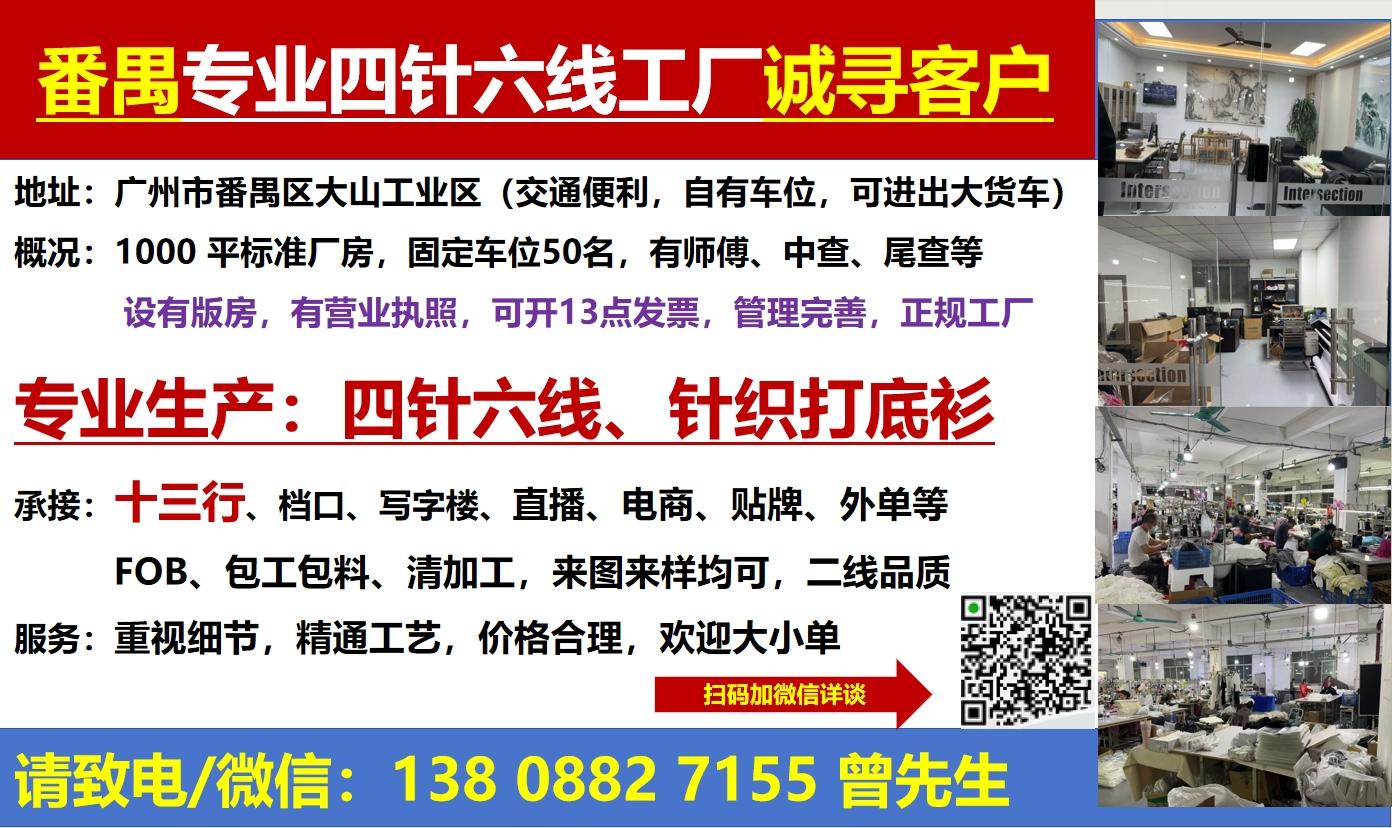 番禺专业四针六线工厂诚寻客户