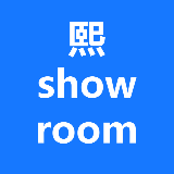 熙show room