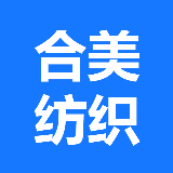 合美纺织