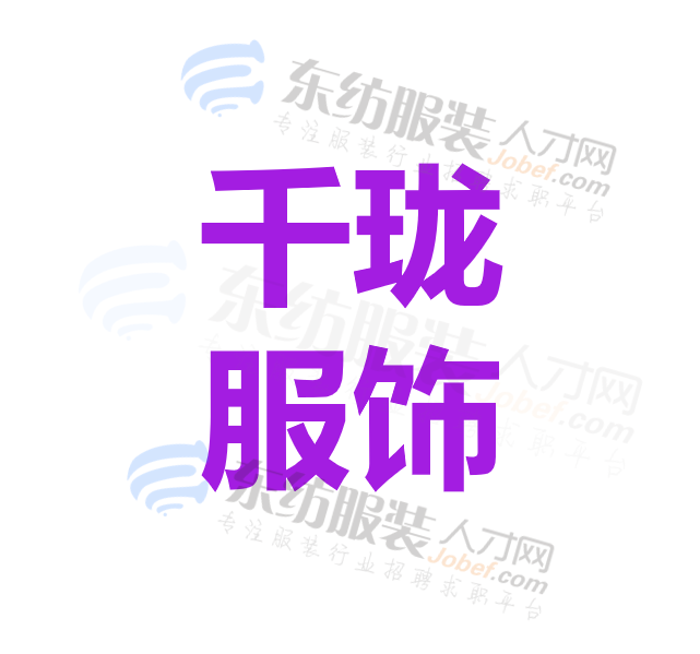 千珑服饰