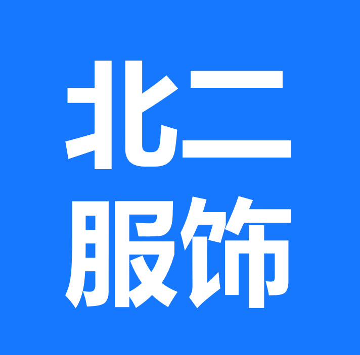 北二服饰