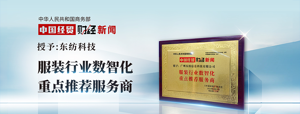 服装行业数智化重点推荐服务商