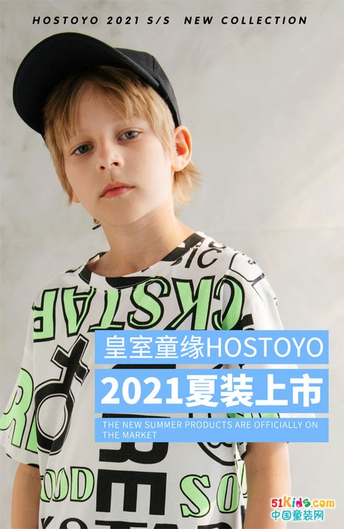 新品上市丨皇室童缘2021夏装正式启幕